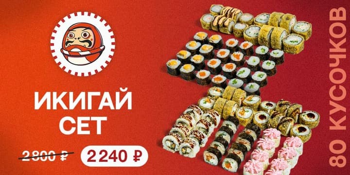 Баннер акции: Набор "Икигай сет" по выгодной цене