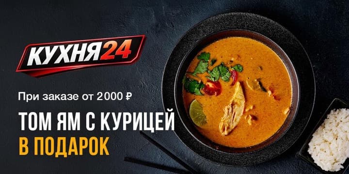 Баннер акции: Том ям в подарок