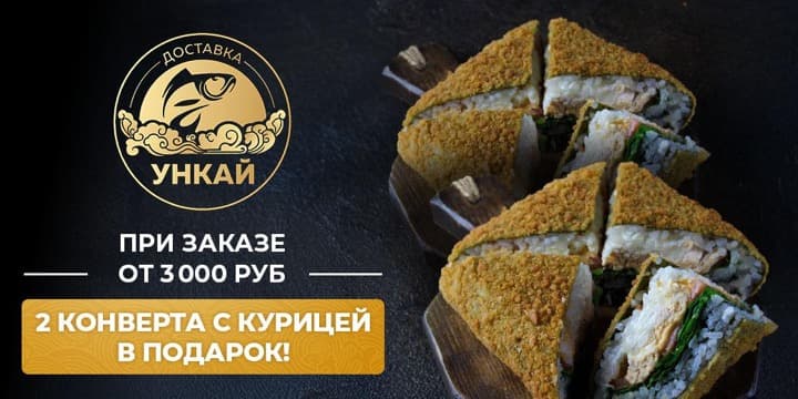 Баннер акции: Два конверта с курицей в подарок