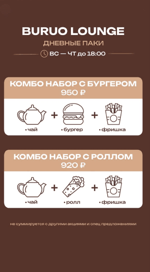 Баннер акции: Дневные паки: комбо-набор с бургером за 950 ₽ или с роллом за 920 ₽