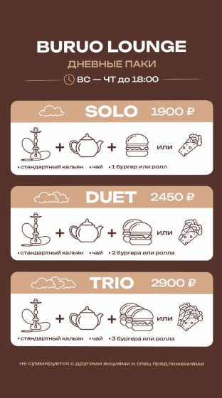 Баннер акции: Дневные паки Solo, Duet и Trio: кальян, чай и бургеры или роллы