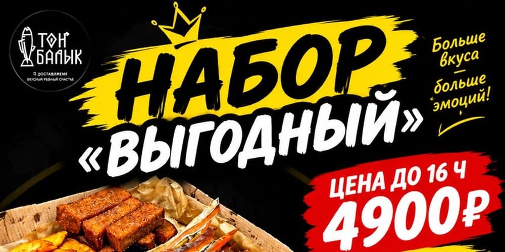 Баннер акции: Набор «Выгодный» за 4900 ₽ вместо 7800 ₽